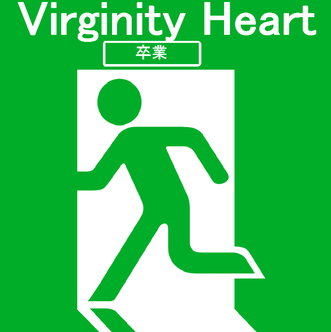 (virginityheart)~~